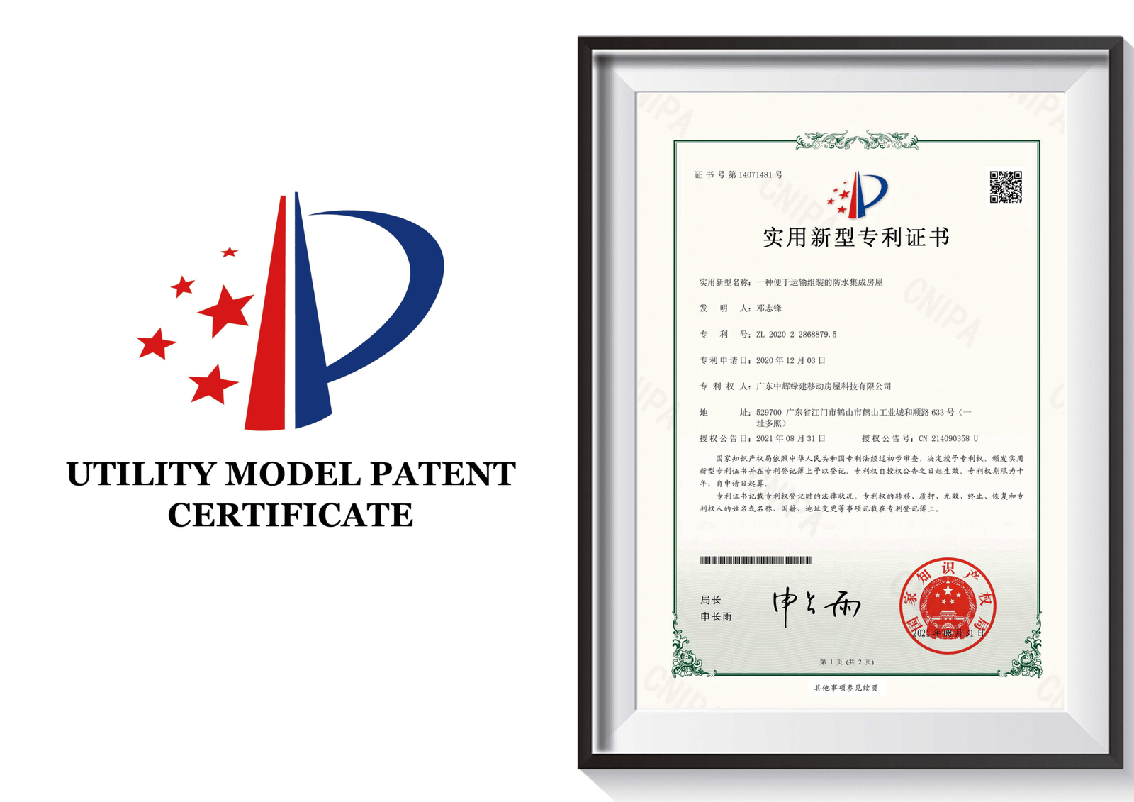 modular homes-CGCH certification-UTILITY MODEL PATENT CERTIFICATE